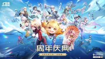 1216，《幻塔》一岁啦！