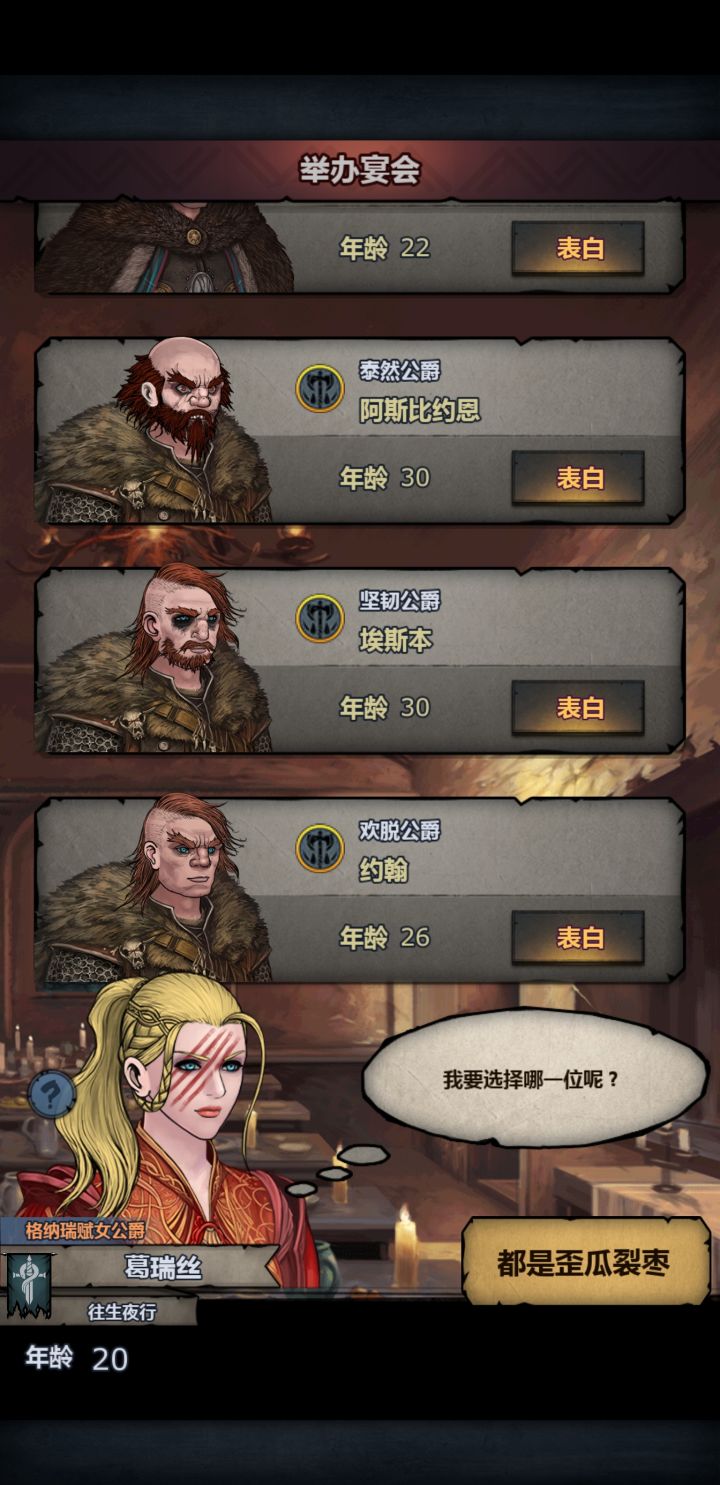 高级宴会普通王血一般截图