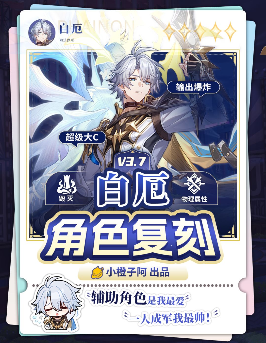 【V3.7攻略】角色复刻 白厄 一图流攻略截图