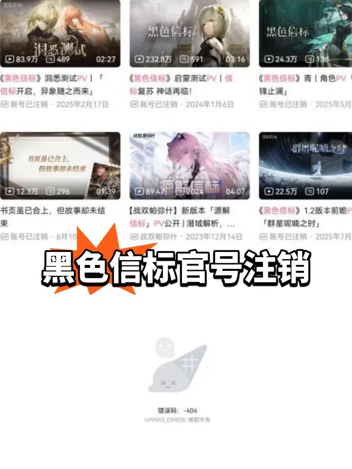 黑色信标官号注销，前战双团队制作截图