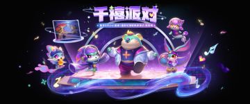 【千禧派对】活动现已开启！新一期的赛事栏目也一并献上～