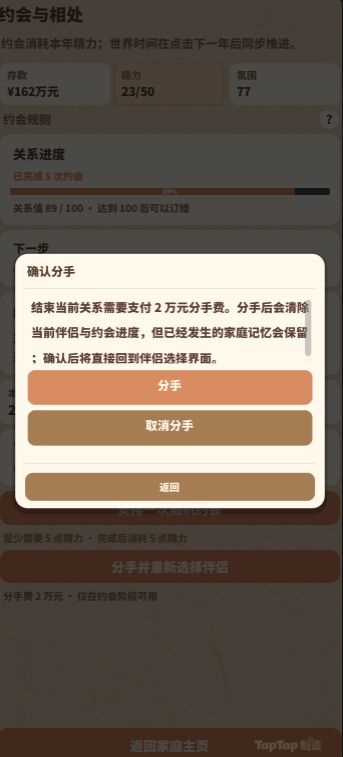 《养娃模拟器》V260901 版本更新公告 2