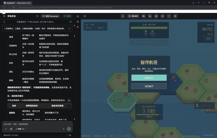 【浮岛求生】游戏开发日志 DAY2截图
