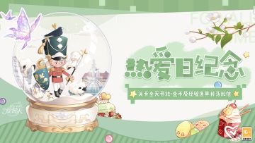 【520游戏热爱日·热爱纪念】