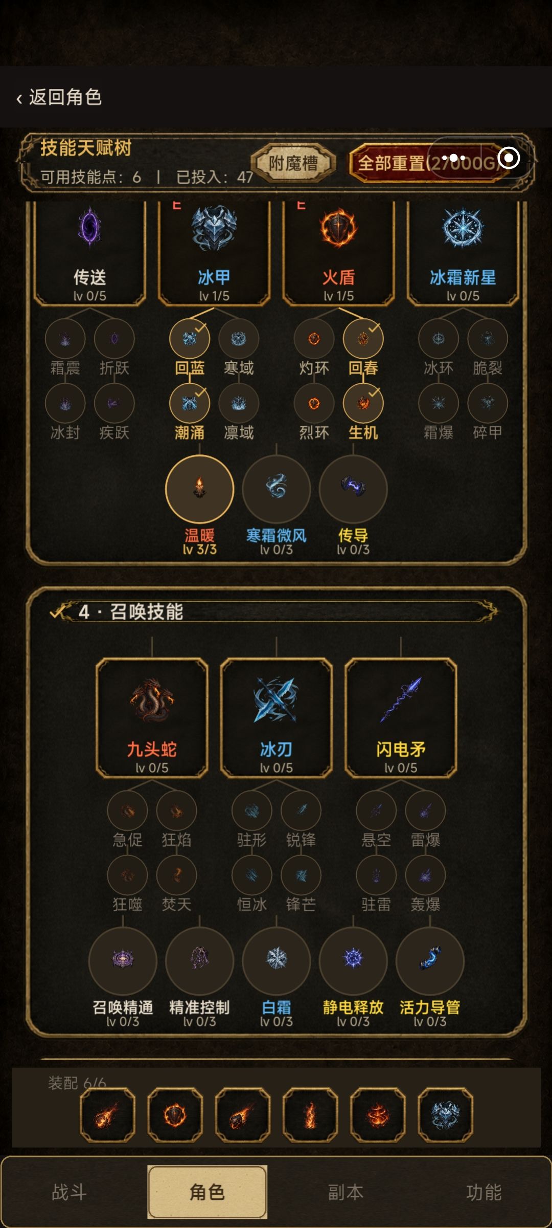 火法 前期攻略 缺蓝情况 4
