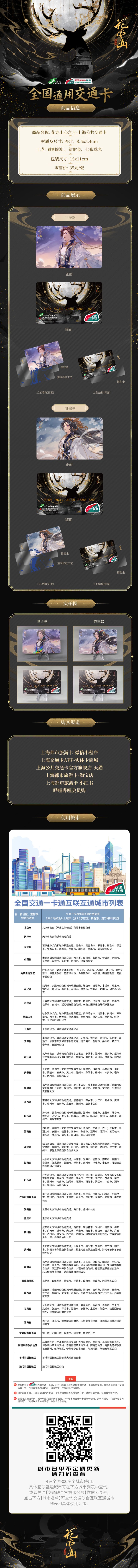 花亦山心之月X上海公共交通卡联名上线 1