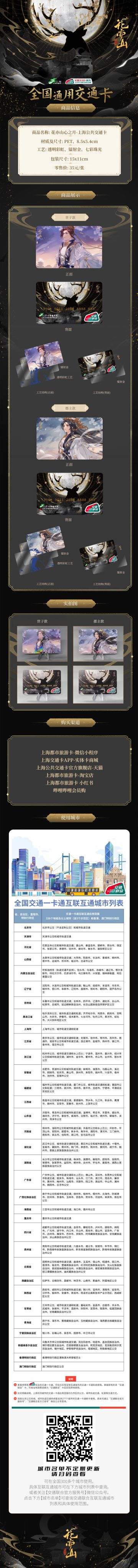花亦山心之月X上海公共交通卡联名上线