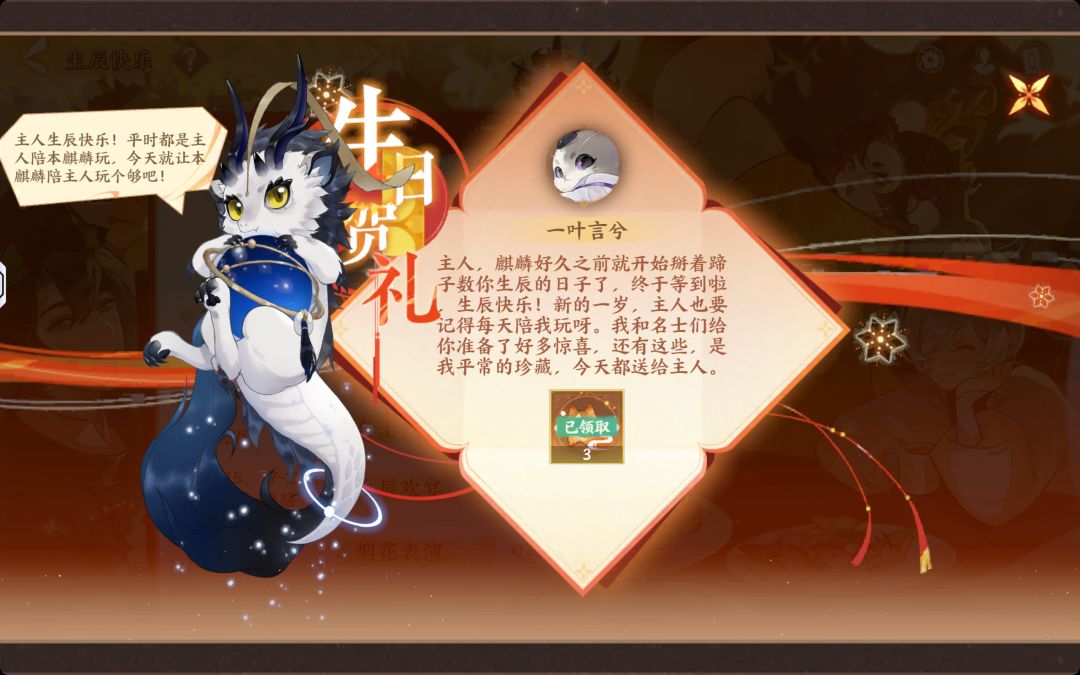 生贺截图