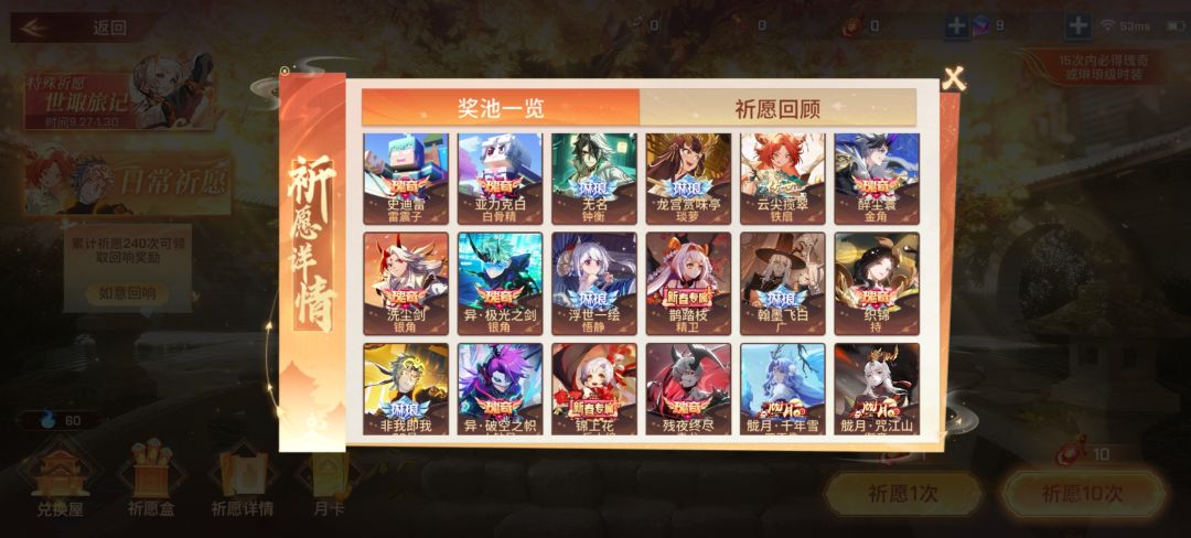 日常祈愿里哪些皮肤比较好啊? 1