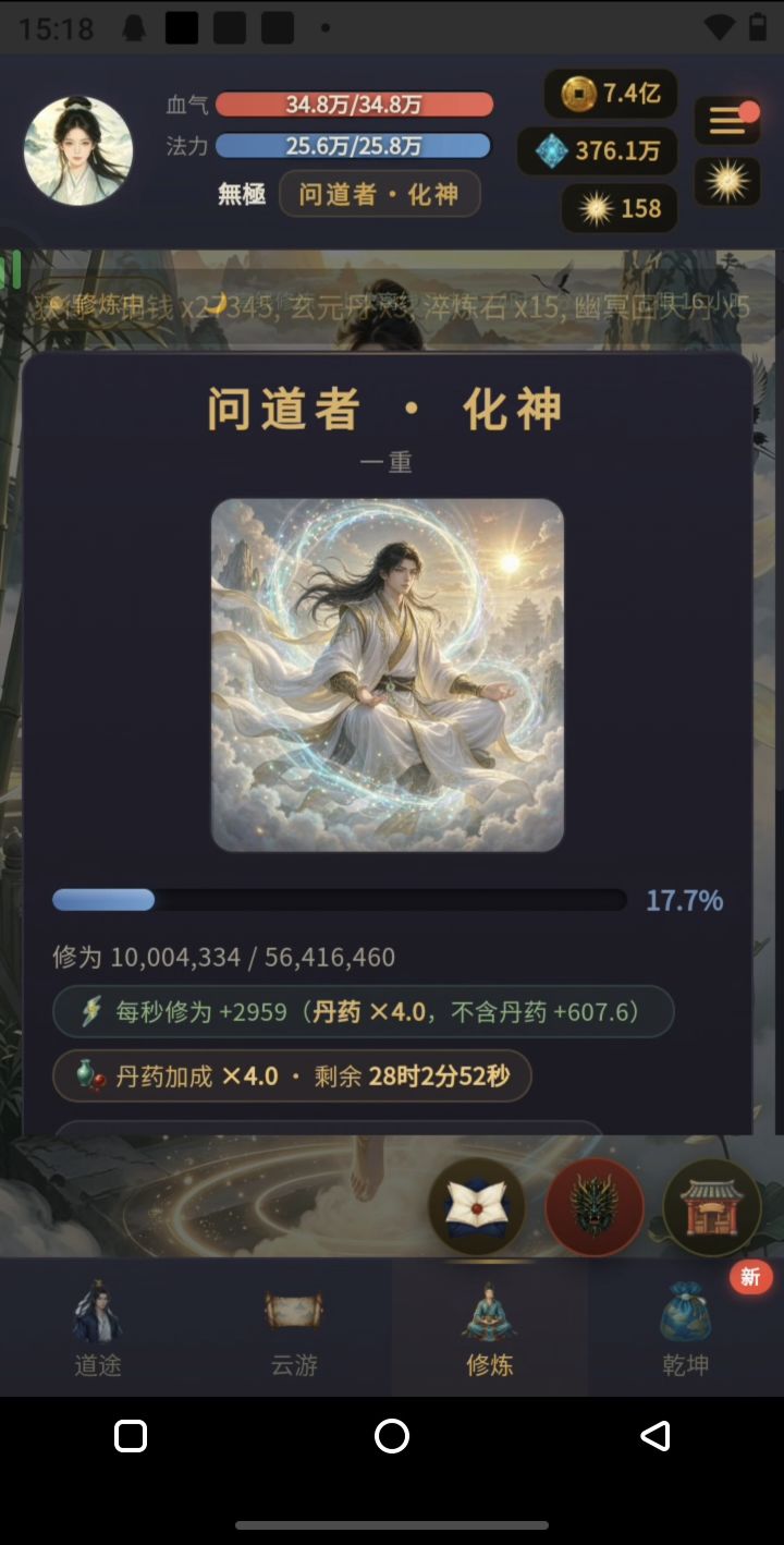 玩游戏的第一步就是准备个云手机 这是个在线挂机游戏 虽然也有离线收益功能 但是一直挂着收益是要比离线多的
✅开局灵根推荐:四灵根(风水火土) 没有抽到也没关系 稍微挂会机攒点补灵丹 就可以全部激活了
🎁礼包福利码
- 一套天级装备: JIAQUN2026
- 4000铜钱+200灵石: BUGFIX2026
- 100抽: CHOU100
- 200抽: guoqing200
-截图