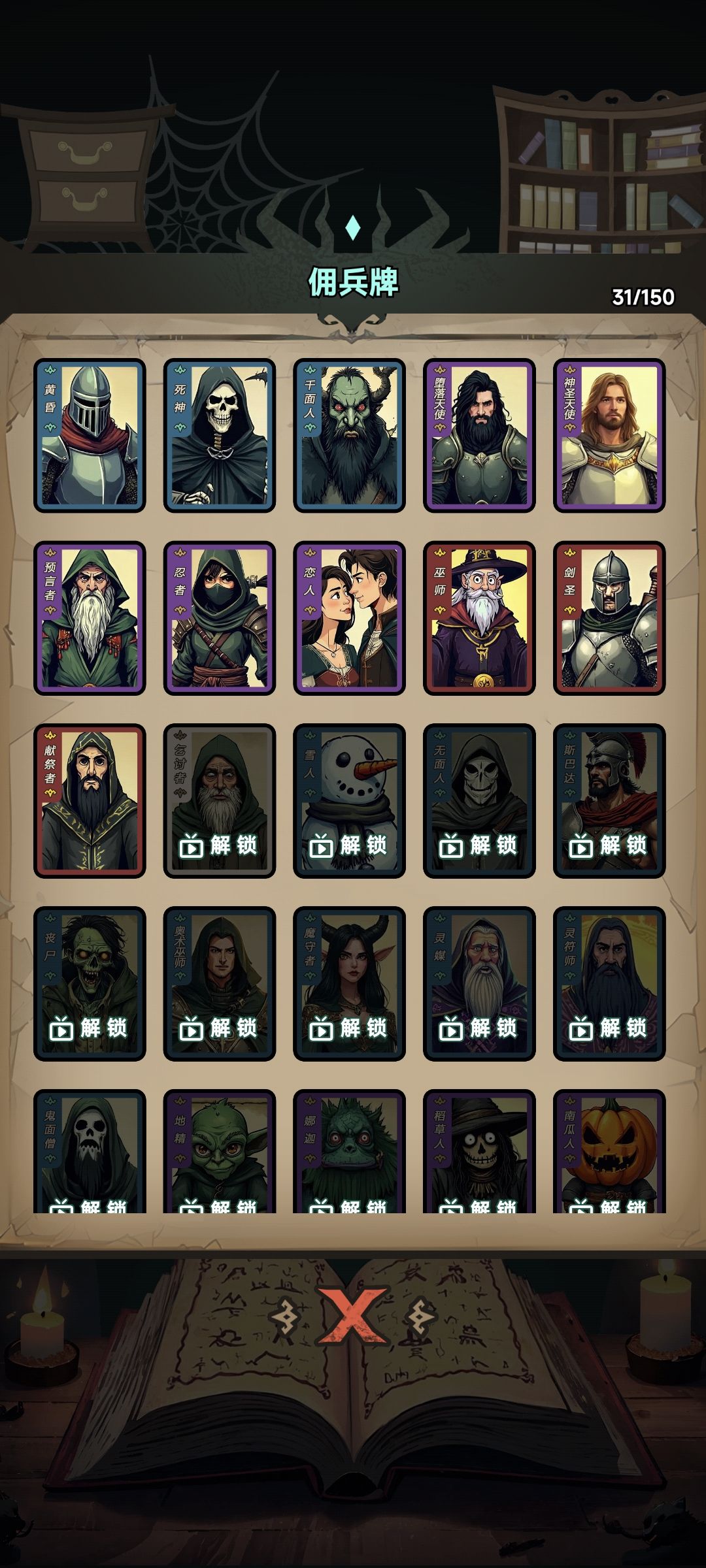 最佳佣兵组合 3
