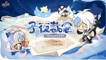 小夜将获得怎样的新皮肤？予夜裁裳创作活动初审结果公示！