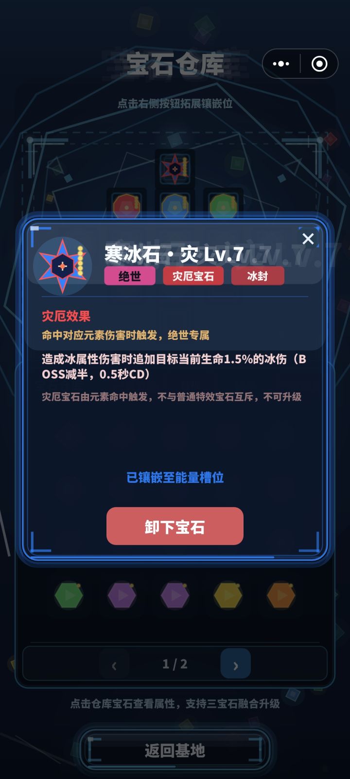 冰属性宝石截图