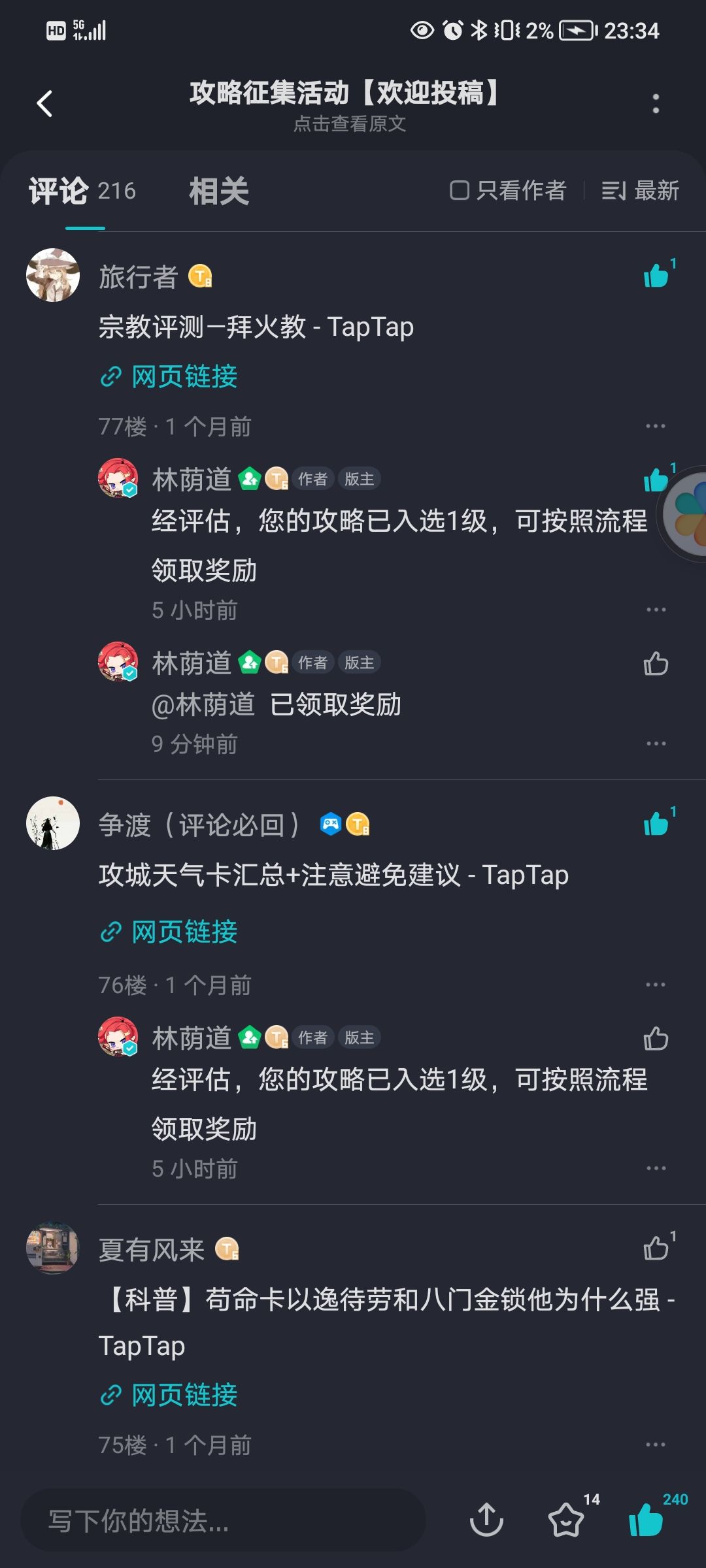 精贴全家桶 6