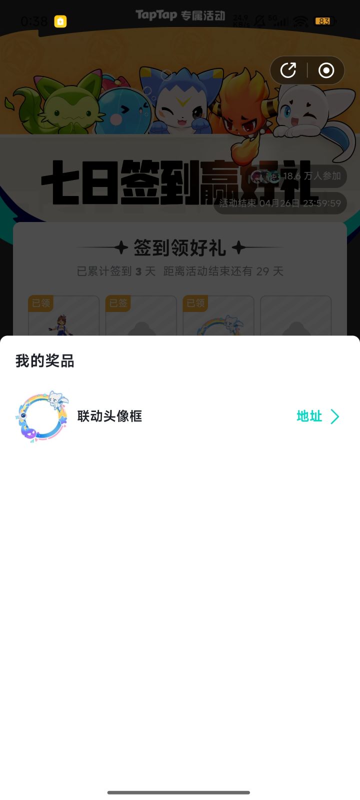 为啥头像框还得填收货地址截图