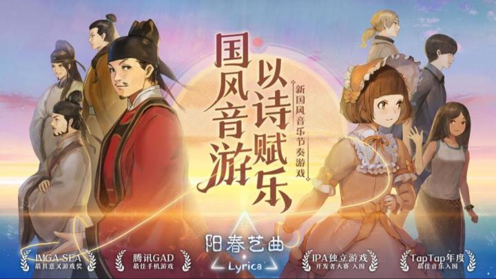 《阳春艺曲》带你领略国风音乐盛宴!截图