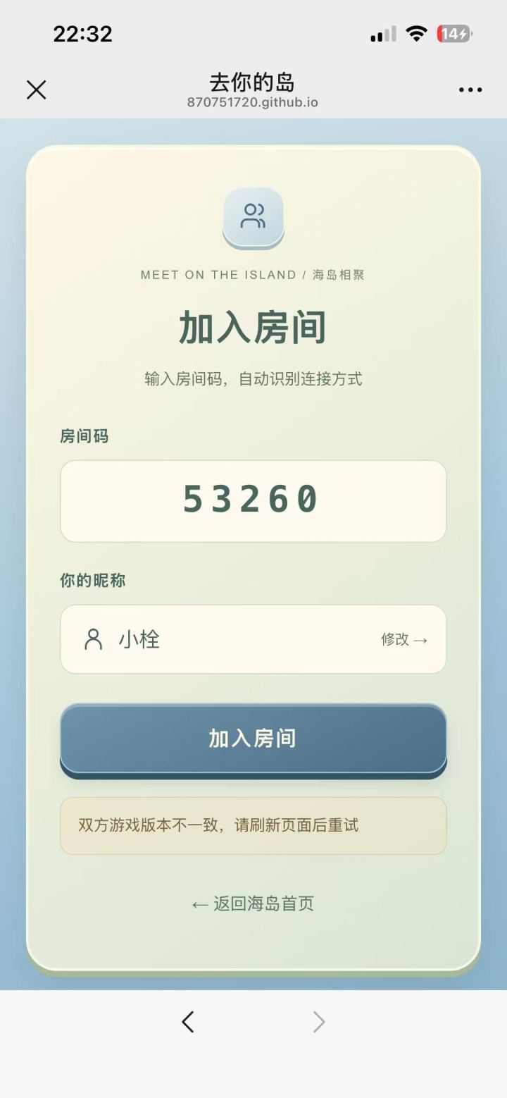 游戏版本不一致,无法加入房间截图