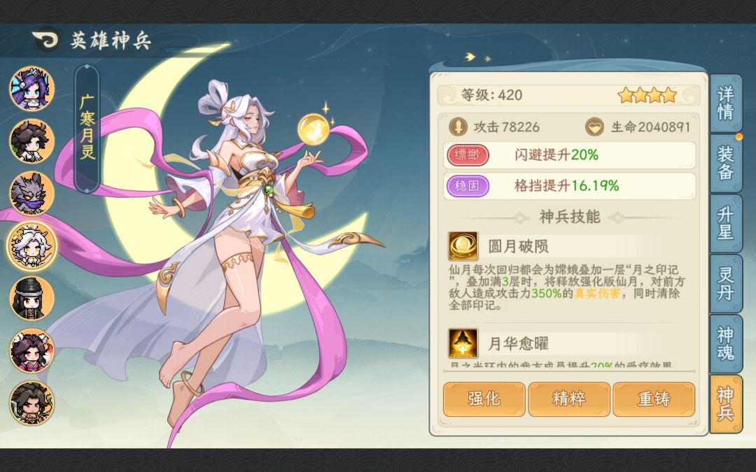 兄弟们,嫦娥闪避可以用吧?配合九尾 2