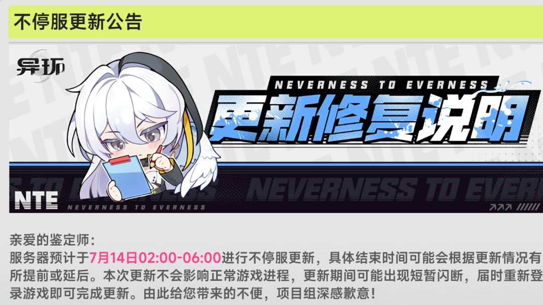 【异环】7.14更新!优化徊影憧憧修复999夜 1