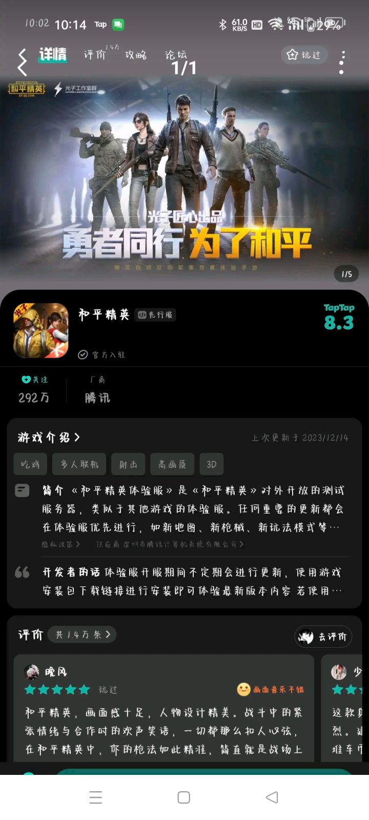 和平精英体验服申请截图