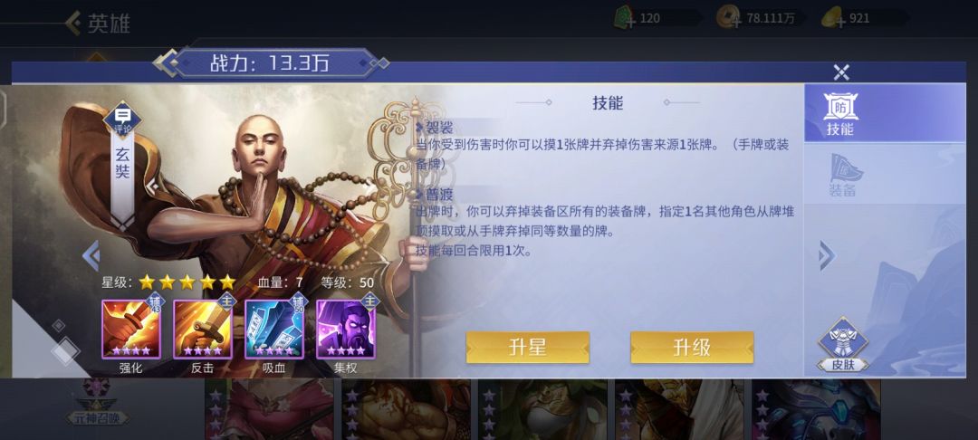 佛系半年5星玄奘到手 1