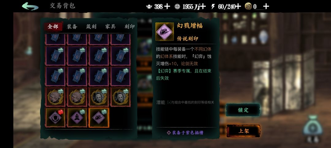 四件幻亦装备,一个刻印 2