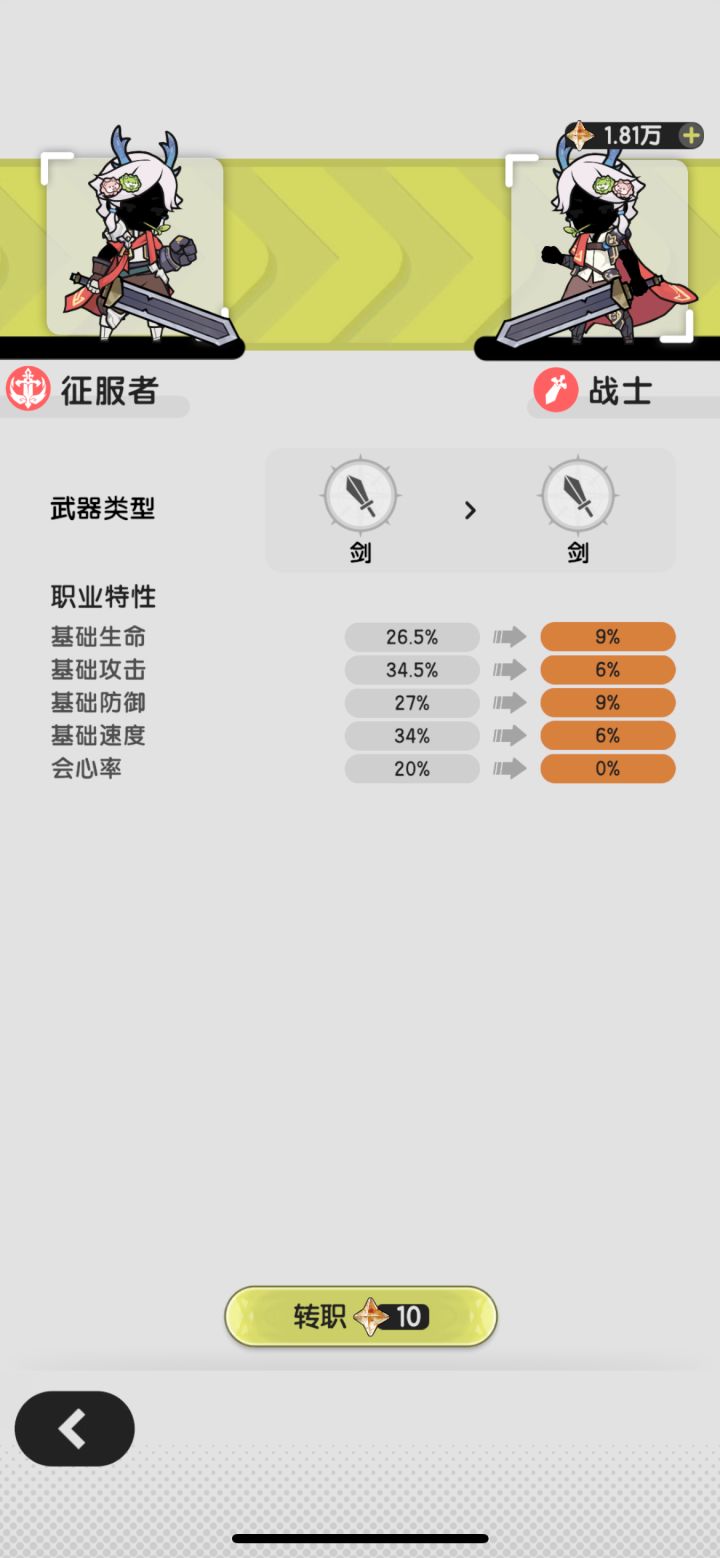 这个花10星辰转职的是干嘛的?截图