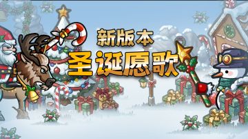 12月23日版本更新公告