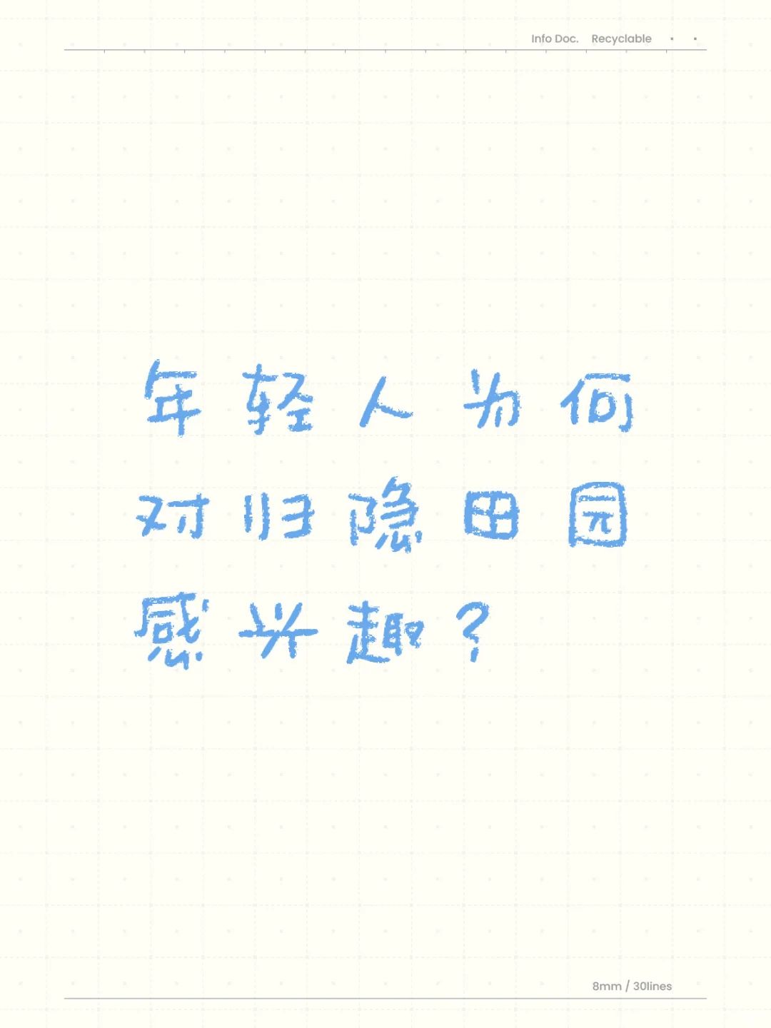为什么年轻人总想体验田园生活? 1