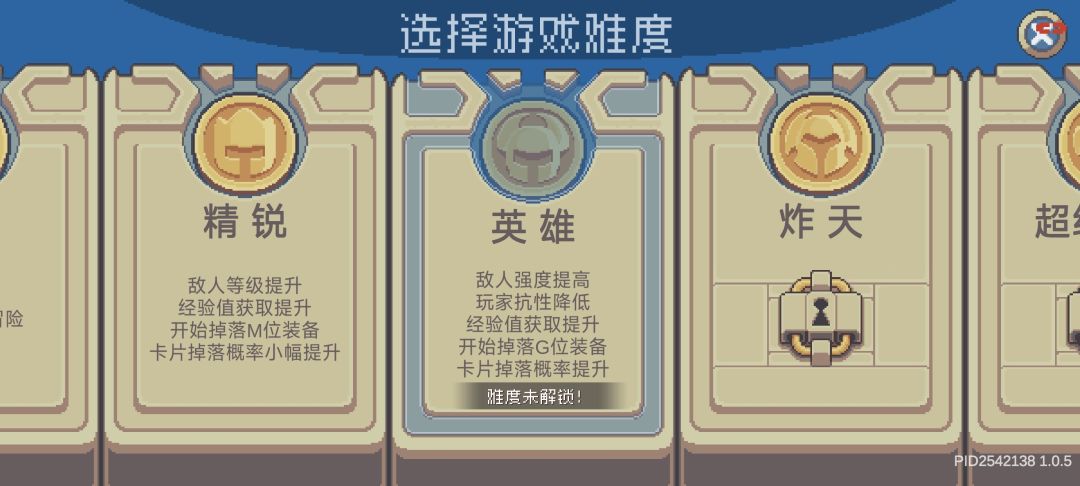 现在最高难度就是英雄? 1