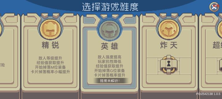 现在最高难度就是英雄?截图