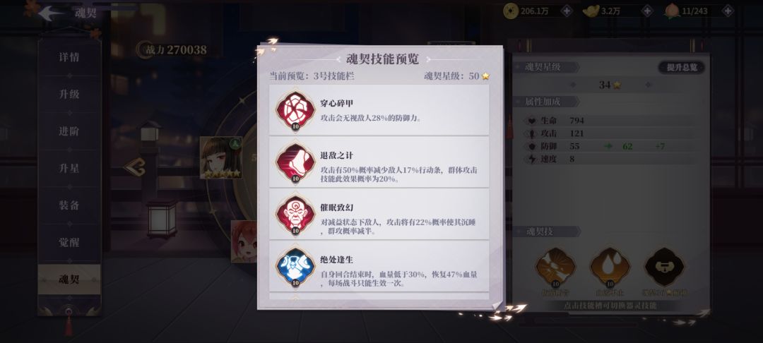 所有攻击型将就妖族阿离的第三魂技没有穿心碎甲,还让人玩妖不? 2
