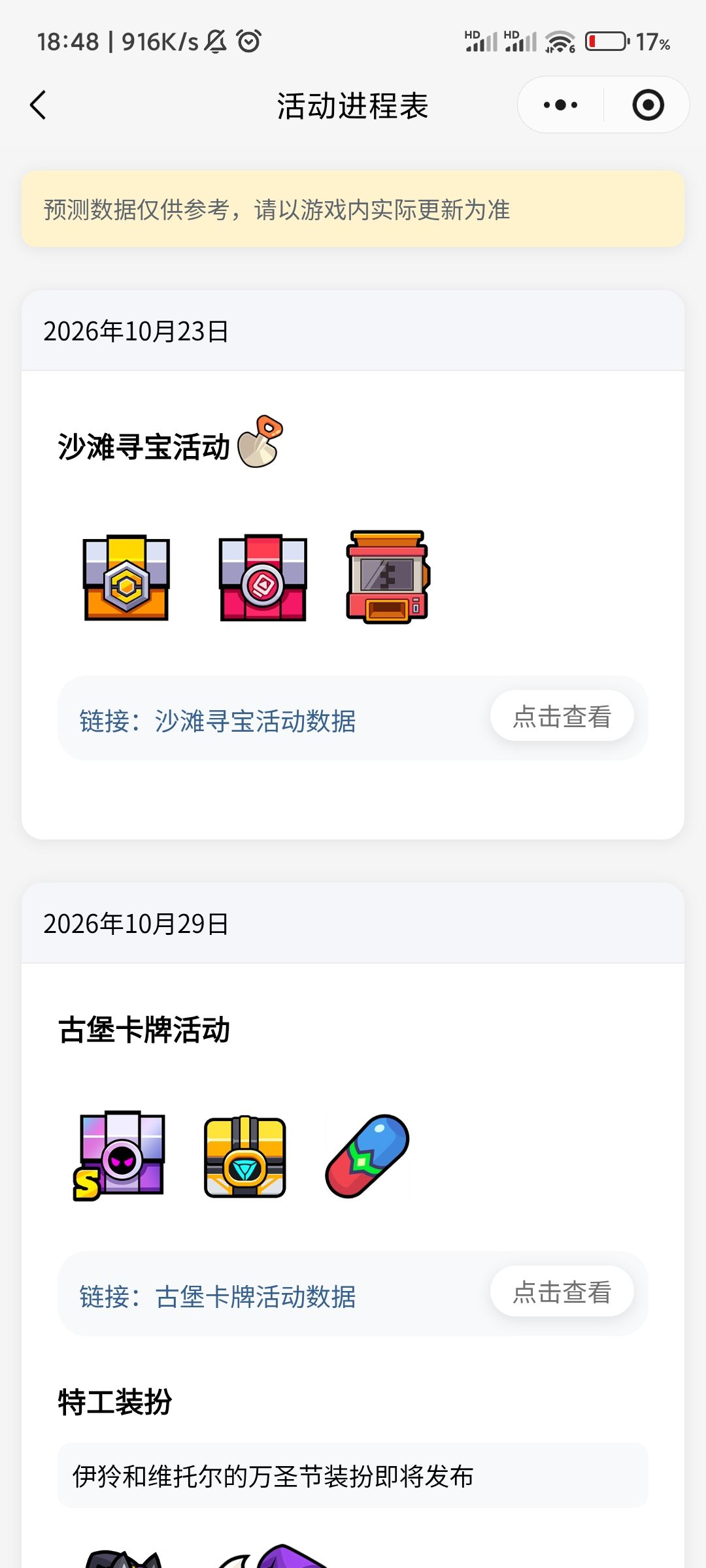 弹壳特攻队｜沙滩寻宝鼠鼠预告攻略 5