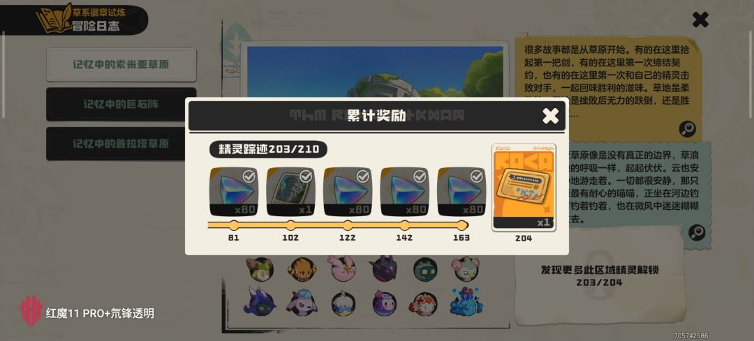 草系徽章试炼,全通! 4