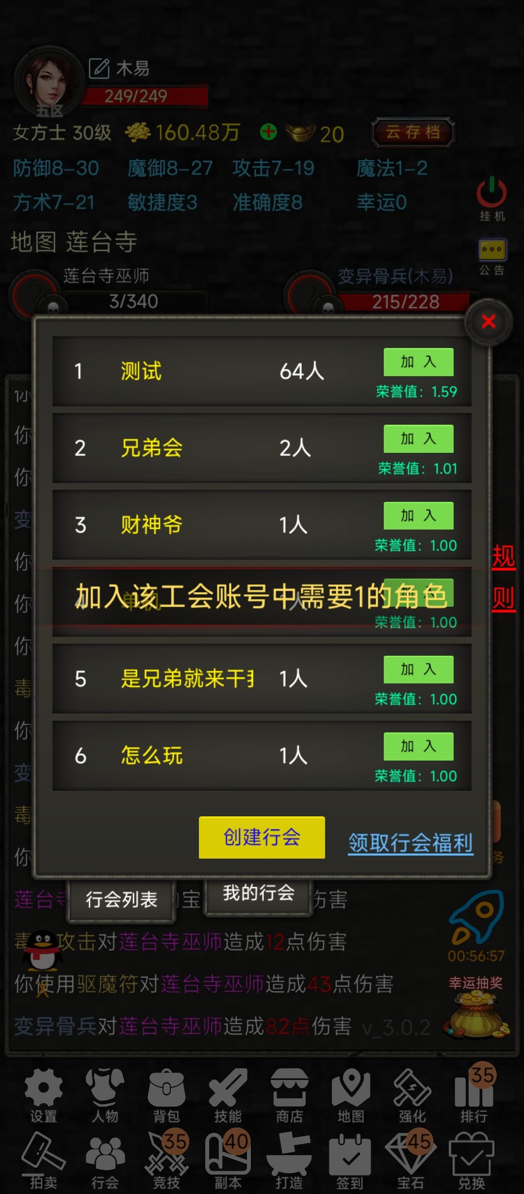存不了档加不了行会 3