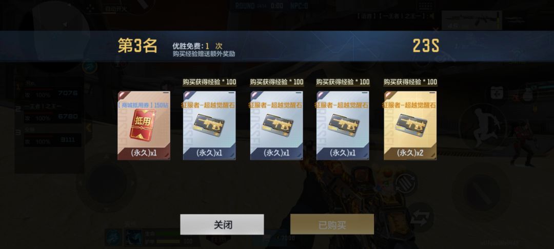 五天刷取征服者超越MAX 的心得 3