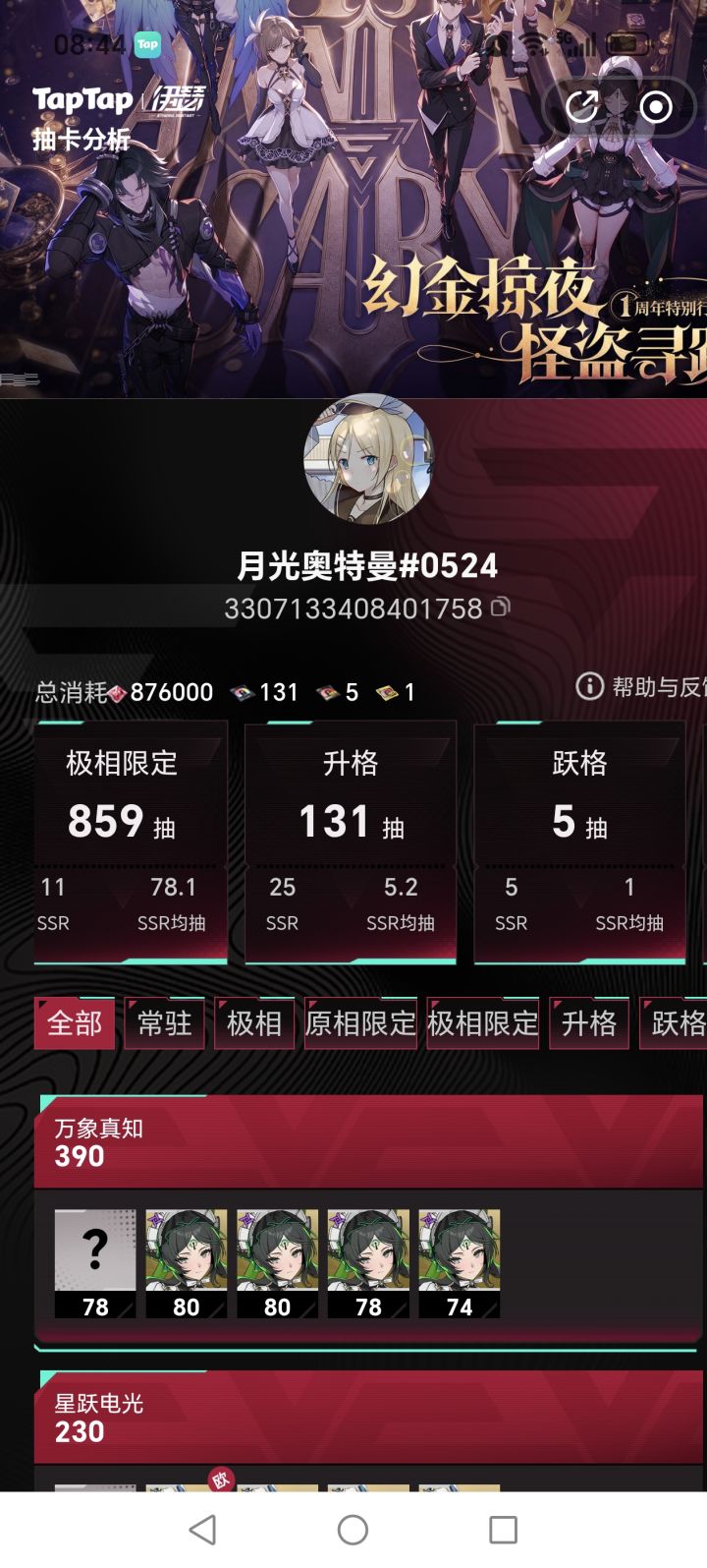 满命葵诺丝(镰刀妹)新暗,将我坑害了。截图