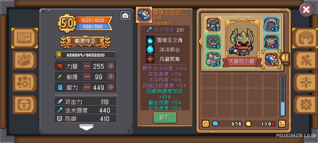 唤灵守卫武器终于强+9了 1