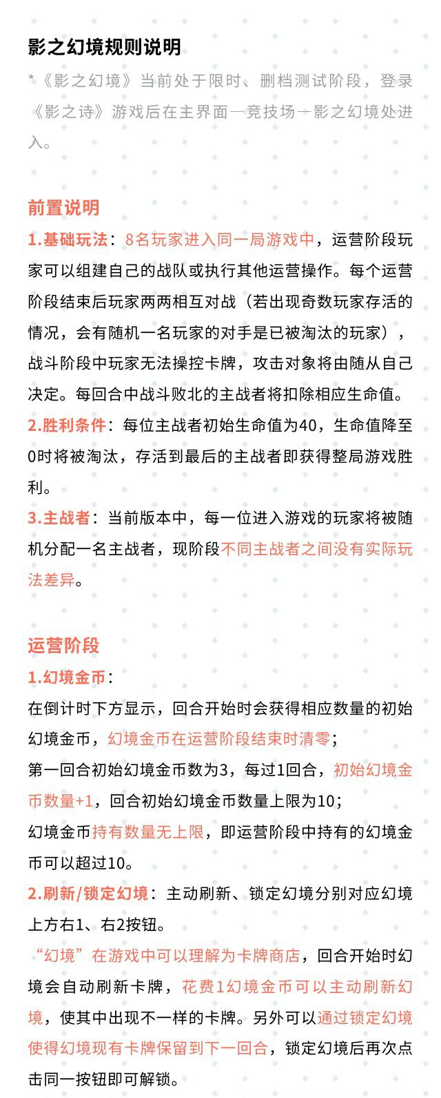 影之幻境规则说明 1