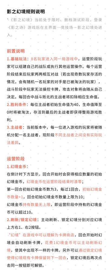 影之幻境规则说明