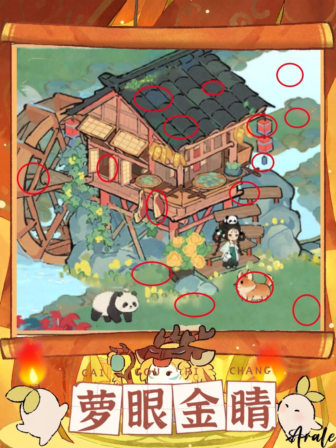 萝眼金睛 3