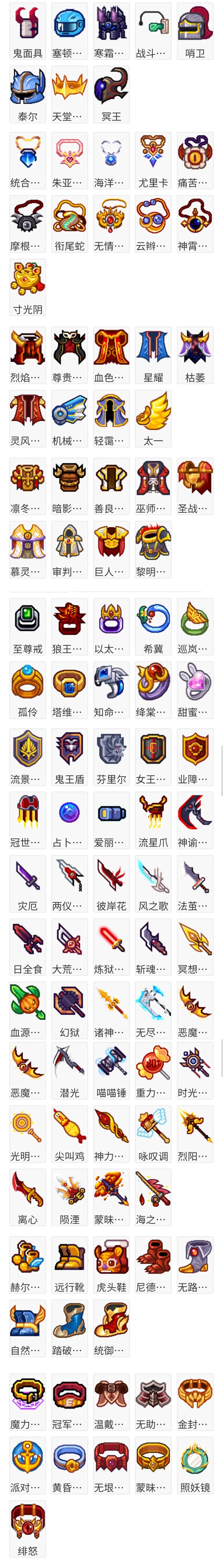 目前版本全部黑星装备图鉴截图