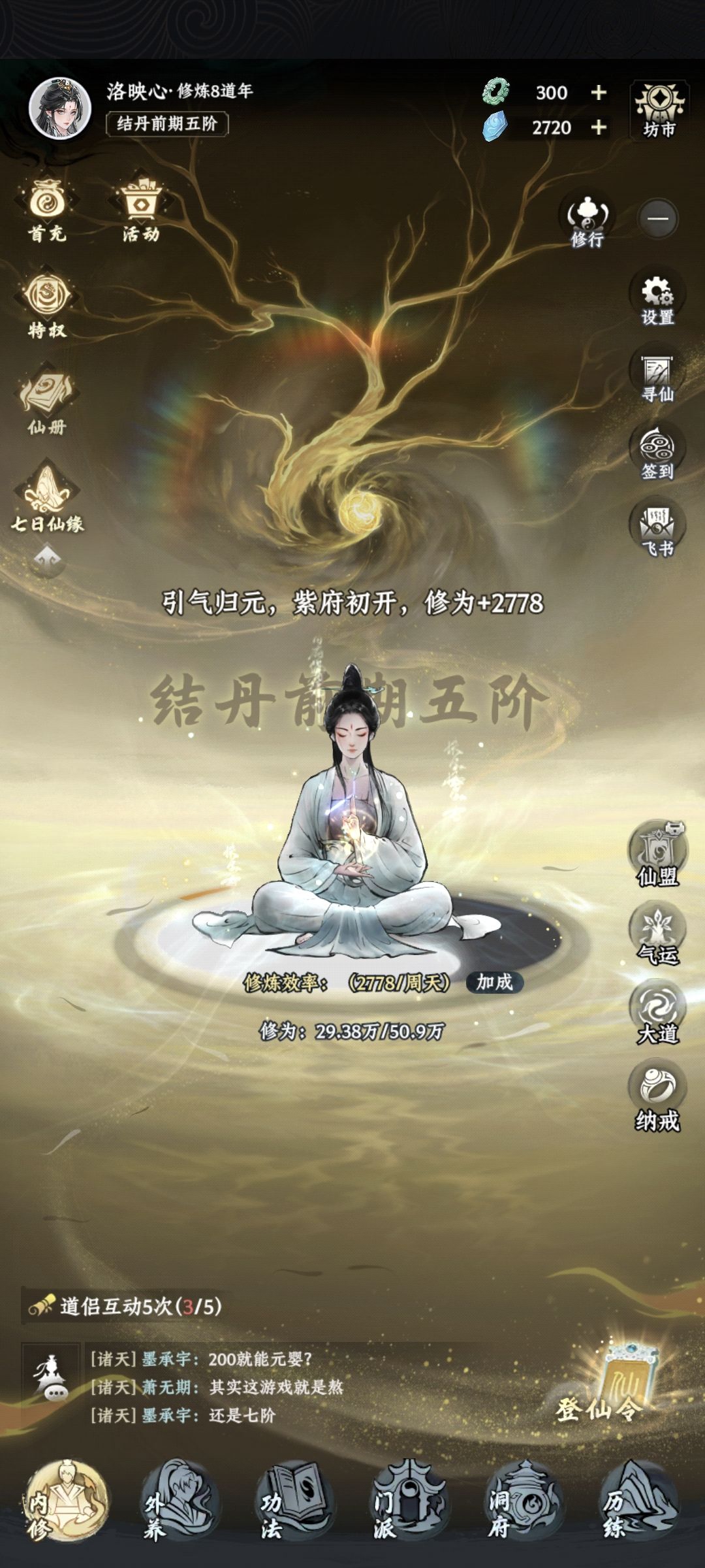 修仙一下 1