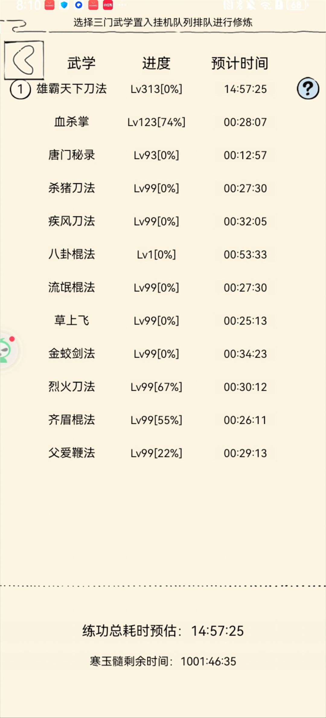 有无佬指点下二轮怎么躺🥺 4