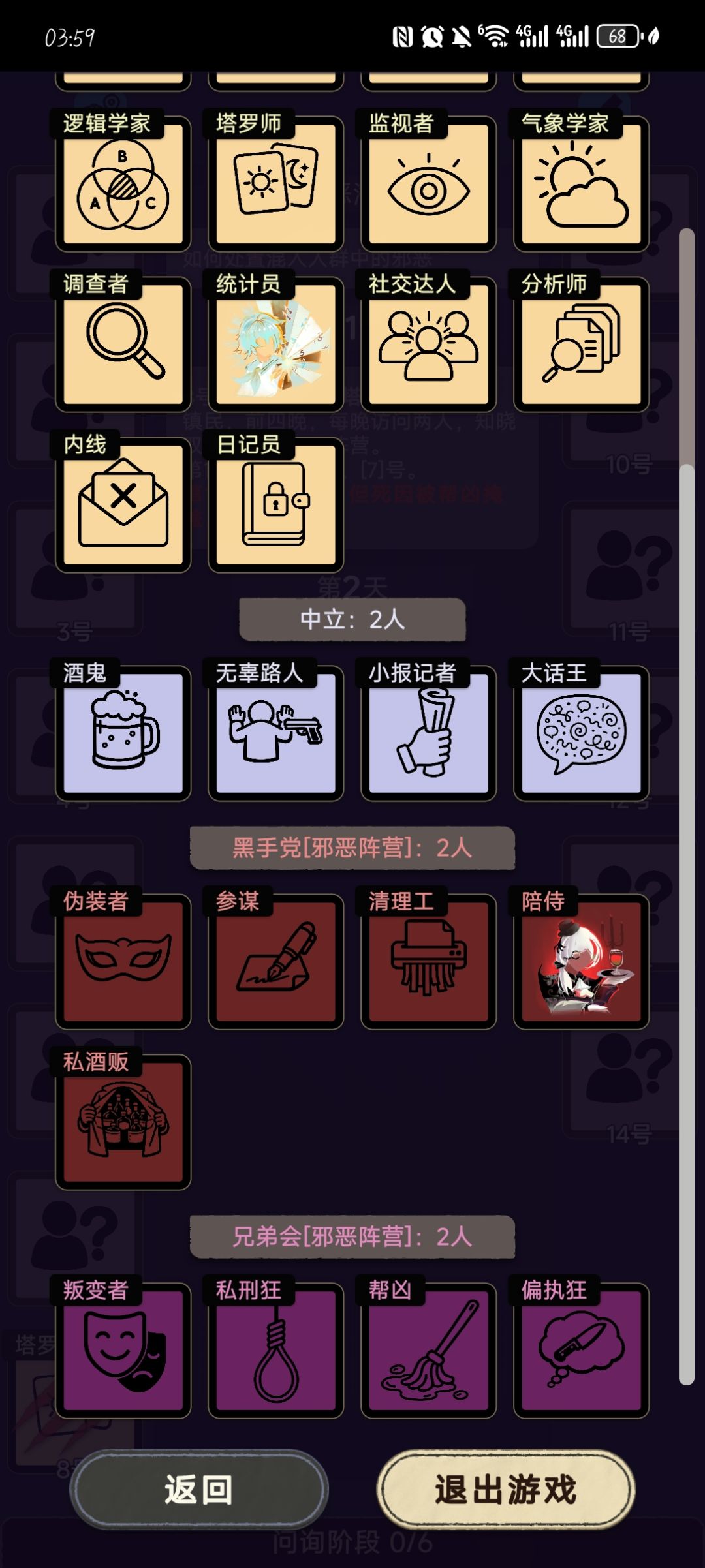 邪恶潜伏 2