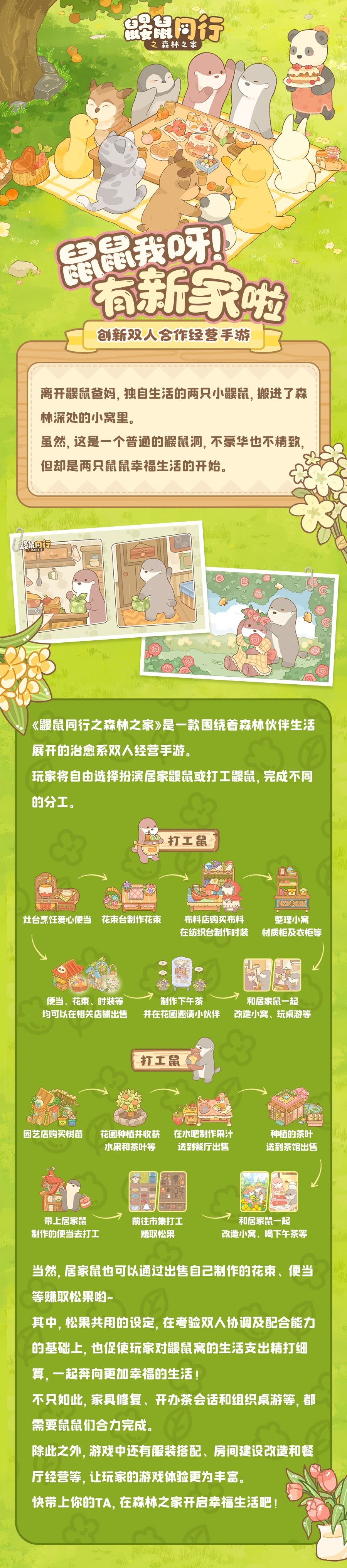 《鼹鼠同行》双人合作模拟经营游戏首发上线 1