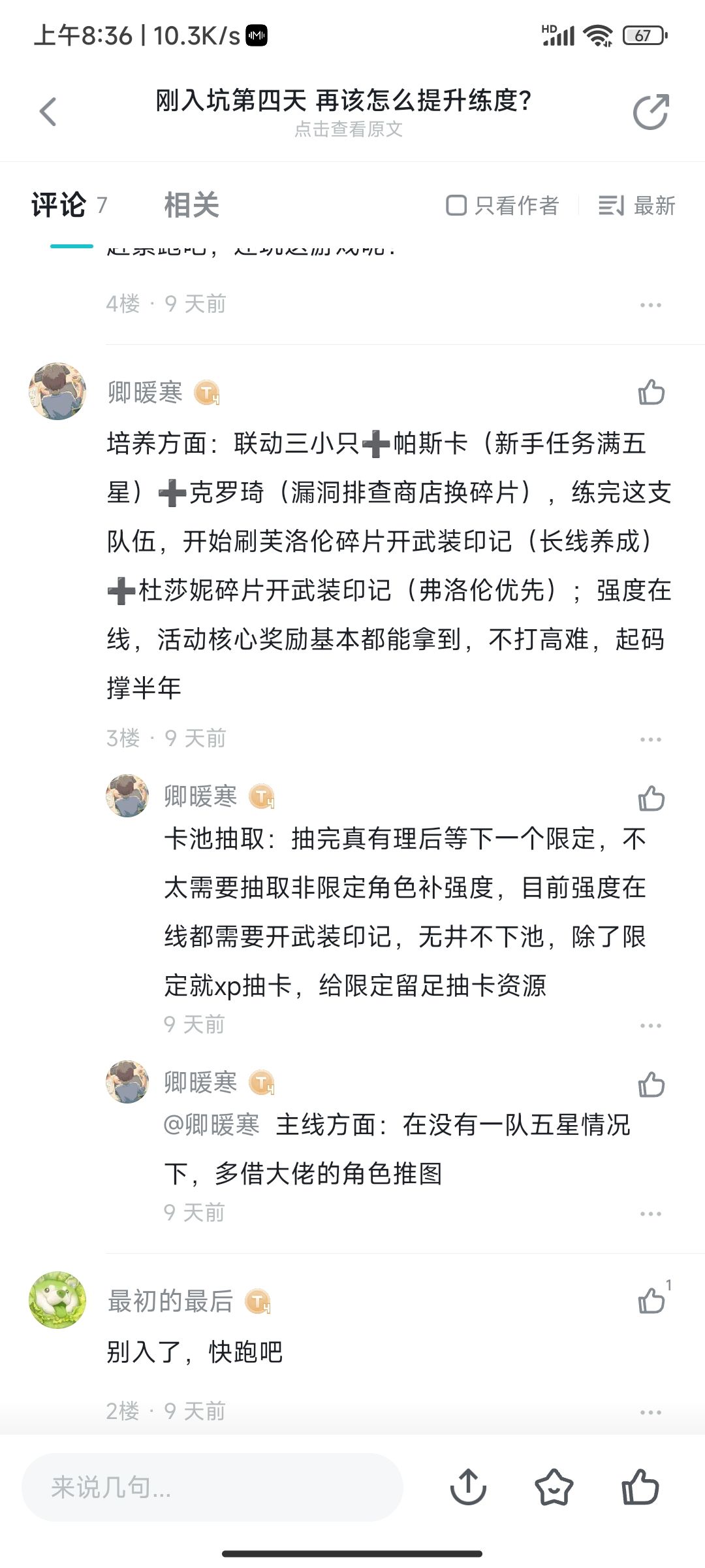 问个配队,论坛里两种说法,还有群里大佬说 2
