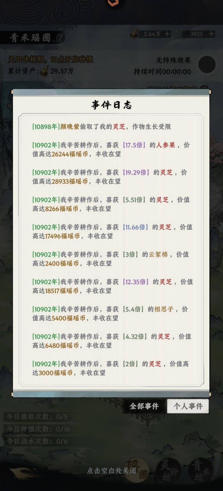 齐民要术(十三万种子钱没赚回版)截图