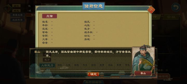 没有君主没继承人截图