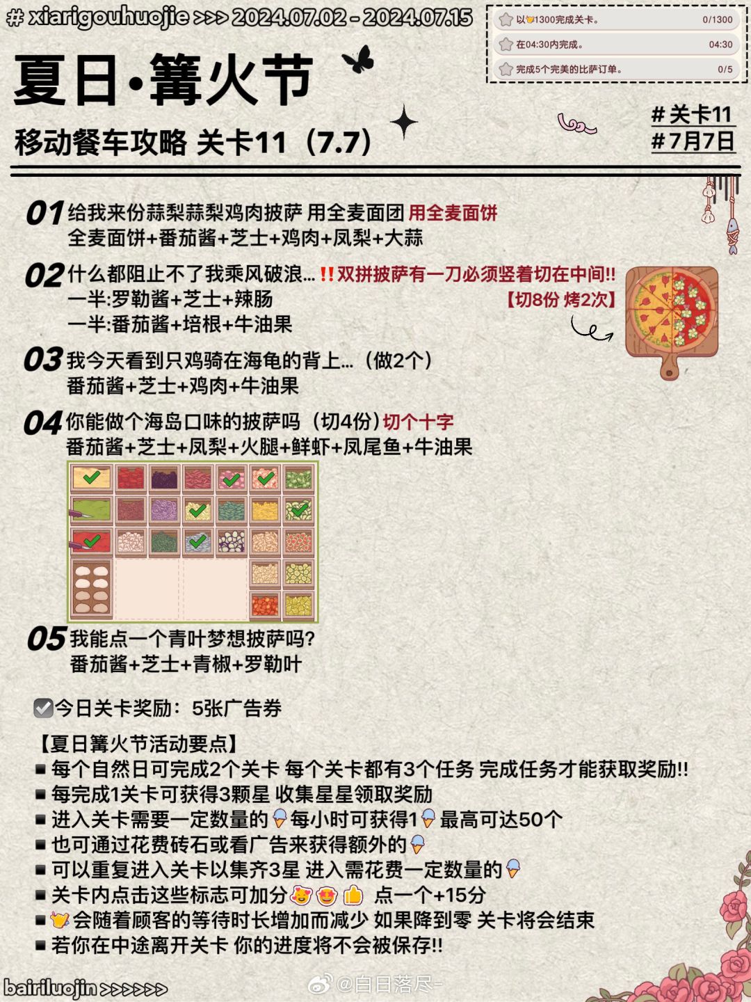 2024年夏日篝火节攻略(转载) 3